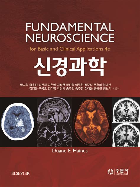 신경 외과학 4 판 pdf